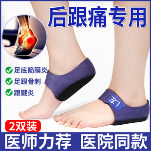 垫跟腱硅胶防足底疼痛解压缓解垫 足跟痛筋膜炎骨刺脚后跟疼专用鞋