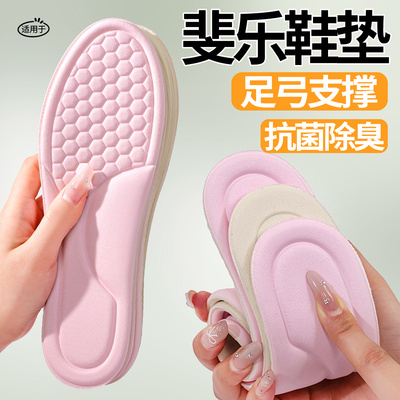 适用斐乐留香鞋垫男女软吸汗防臭运动透气舒适贴合久站不累脚防滑
