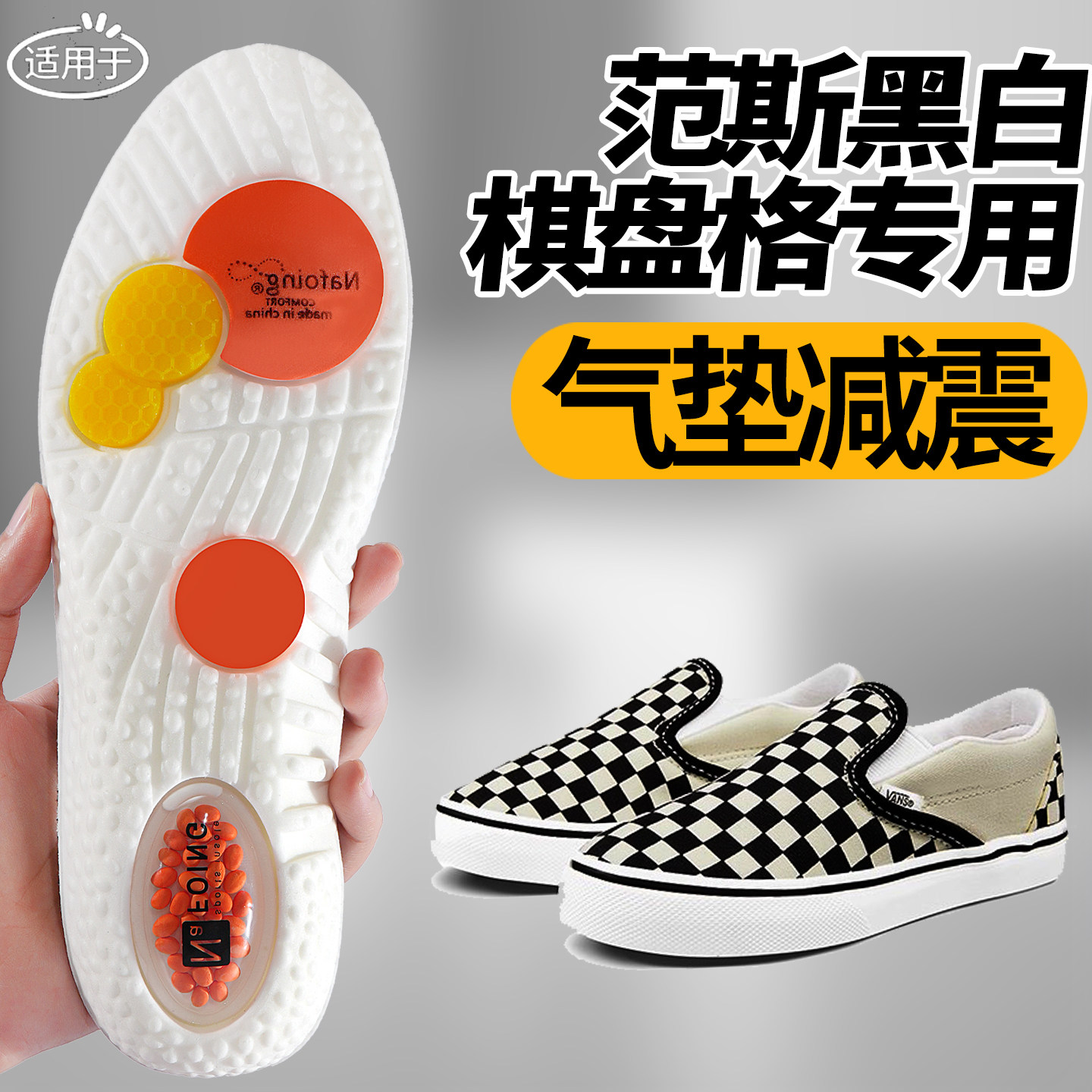 vans气垫鞋垫原装板鞋万斯一脚蹬pro专业减震范斯sk8黑白棋盘格图片