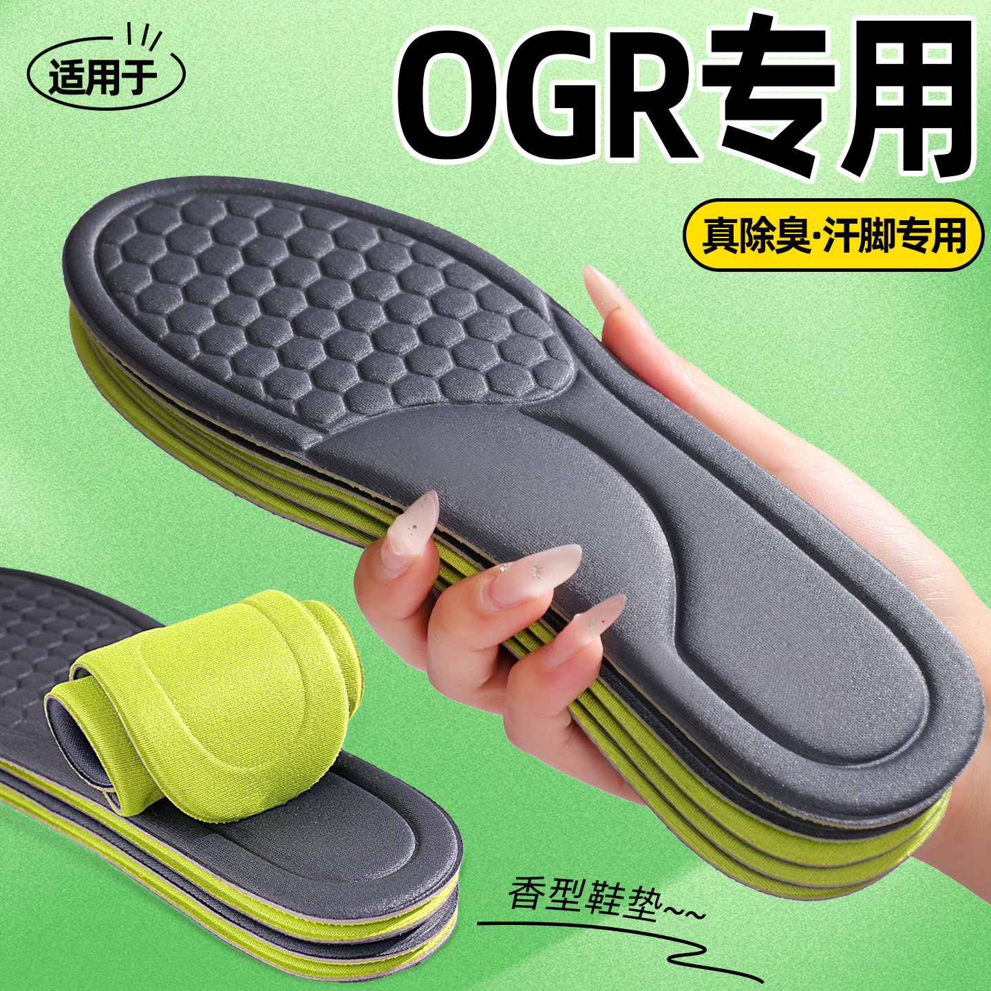 适用于OGR女士鞋垫吸汗透气抗菌艾草除臭留香软底舒适薄款可裁剪图片