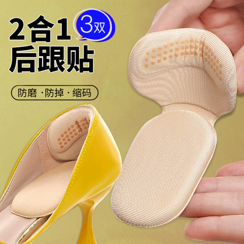鞋大改小防磨脚后跟贴防掉跟