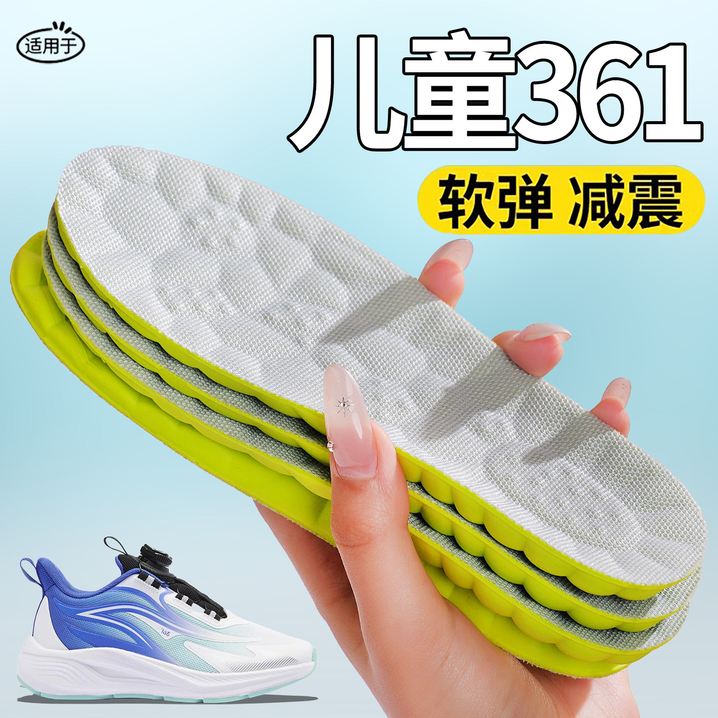 适配361儿童鞋垫361度童鞋小孩专用运动减震透气防臭吸汗可裁剪
