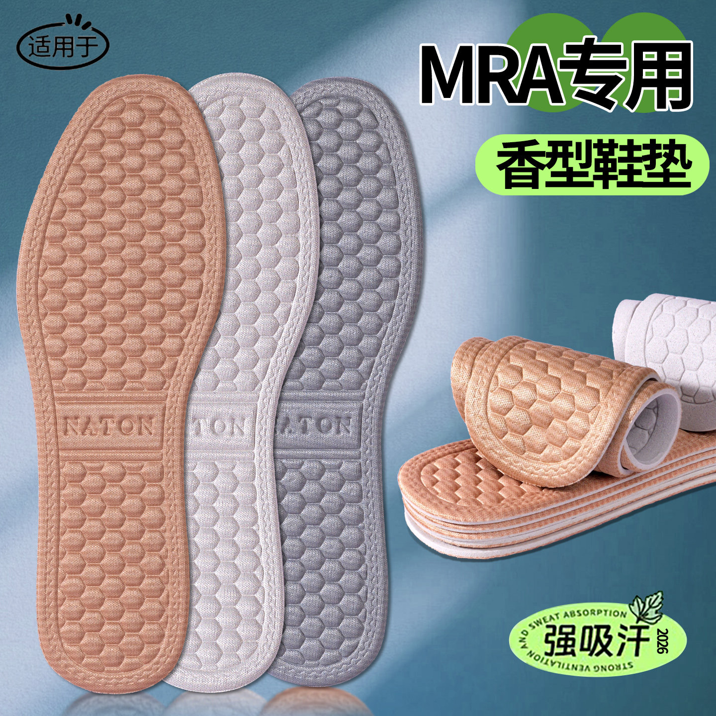 适用于MRA鞋垫男士吸汗防臭透气除臭留香女款久站不累脚防滑抗菌图片