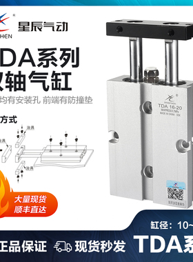 星辰气动TN双轴双杆气缸TDA10/16-20x25/32-15x30*40*50/75/100-S