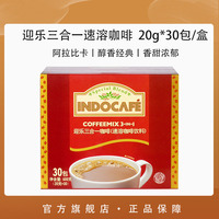 Indocafe迎乐咖啡经典三合一3in1速溶咖啡粉30条袋装印尼原产进口