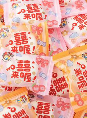 喔喔囍来喔棉花糖高颜值婚庆喜糖