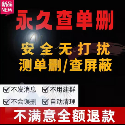 一键清理僵死粉删除拉黑免打扰检测被删查单删测黑粉单删