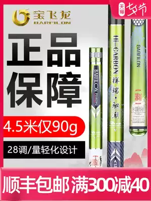 Baofeilong fishing rod flagship hand rod Xiangrui Yuchao imported carbon 28 tone ultra-light super hard lightweight large object fishing rod