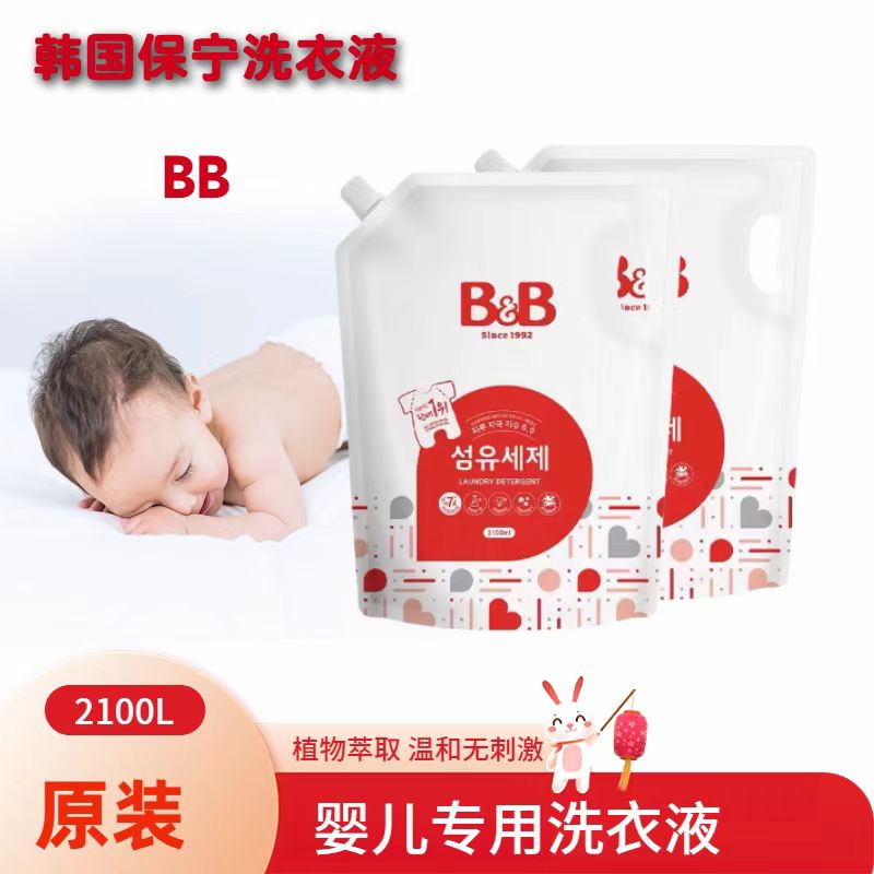 韩国保宁婴儿洗衣液宝宝专用内衣内裤新生婴幼儿去污2100lm补充装