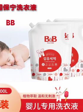 韩国保宁婴儿洗衣液宝宝专用内衣内裤新生婴幼儿去污2100lm补充装