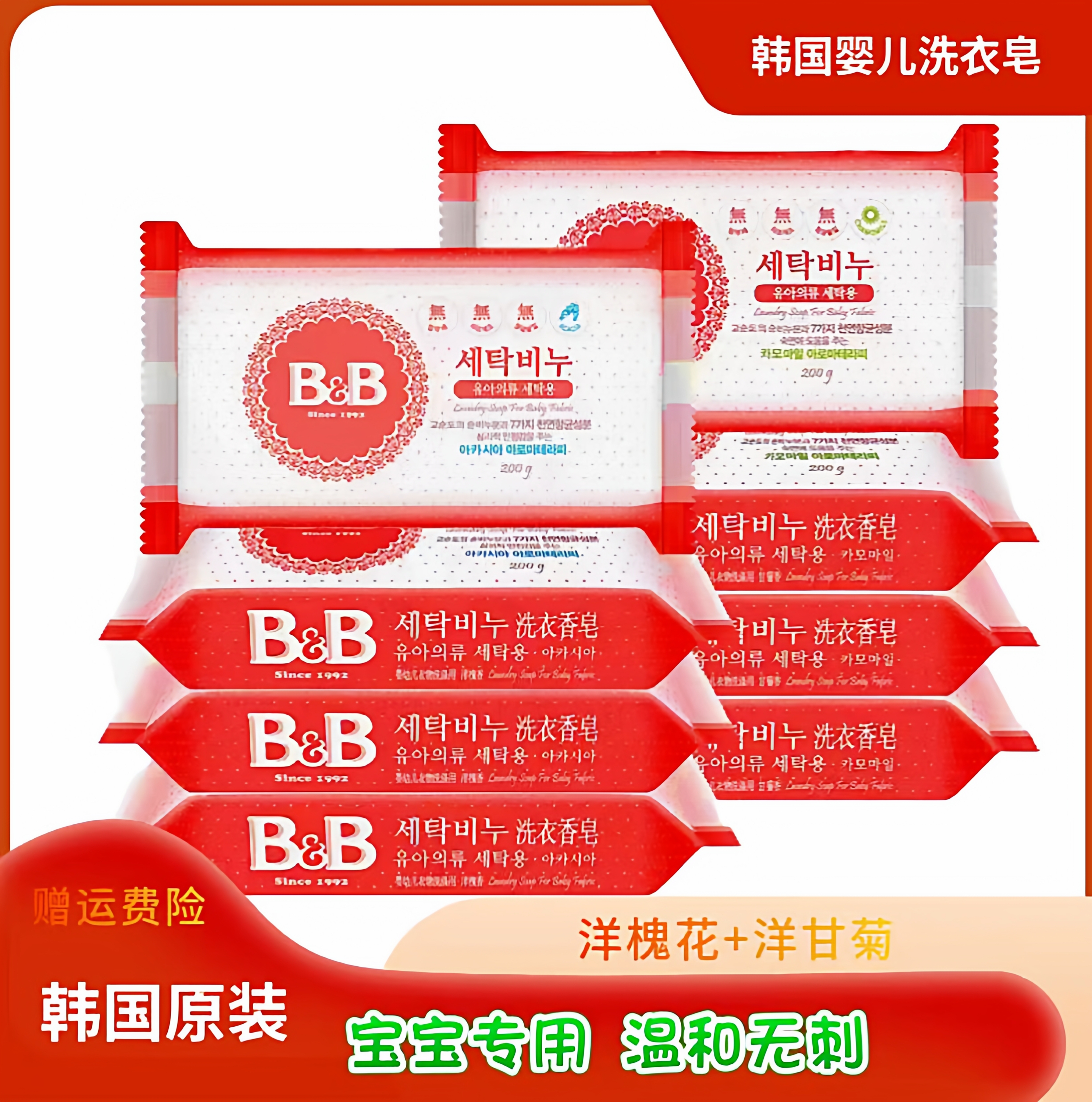 韩国保宁婴儿洗衣皂200g宝宝专用