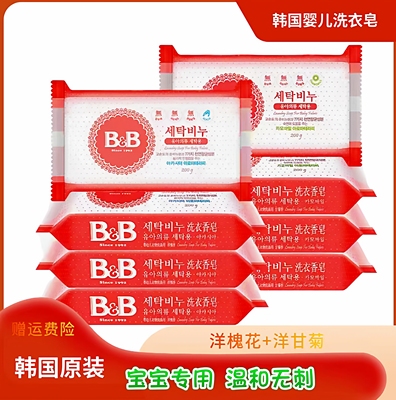 韩国保宁婴儿洗衣皂200g宝宝专用