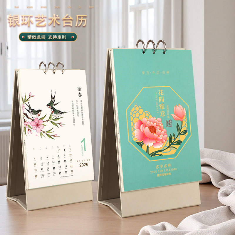 艺术台历2026年新款银环高档日历