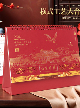 简约横式大台历2026马年新款日历定制桌面记事齐白石花鸟养生诗词摆件商务便签本办公计划本公司logo广告定做