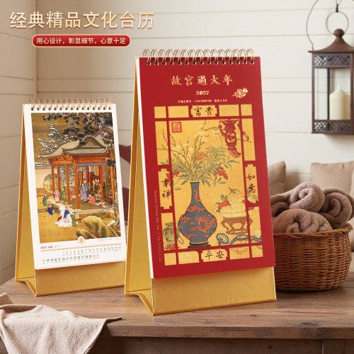简约台历2027羊年高档盒装