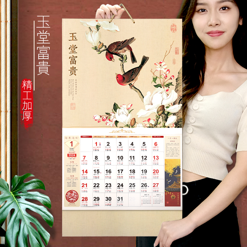 高档日历2024龙年福字挂历新款加厚中国风大号月历创意个性家用挂墙
