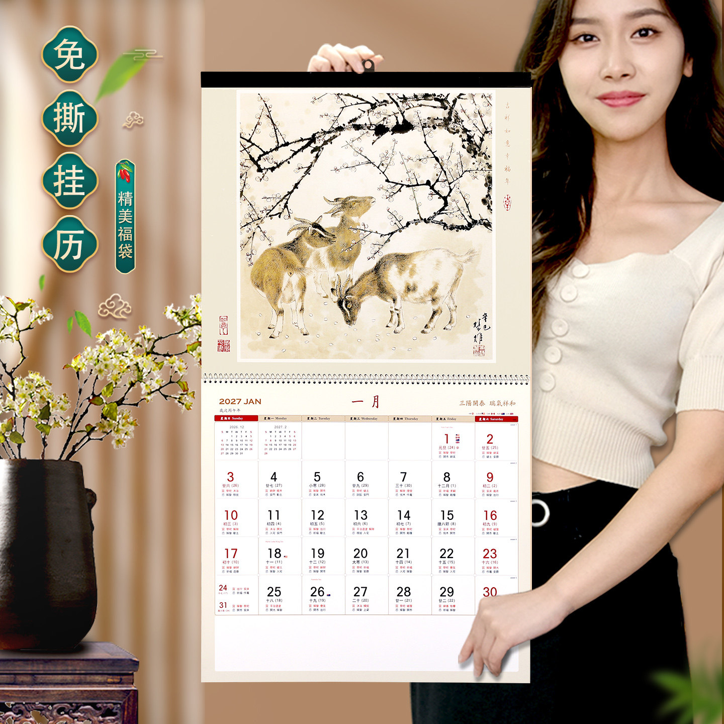 创意免撕日历2027羊年十三张挂历新款定制中国风养生文化齐白石花鸟家用挂墙月历简约艺术吊历定做logo定制