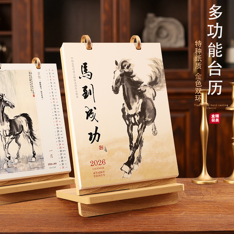 简约桌面木质台历2026马年盒装