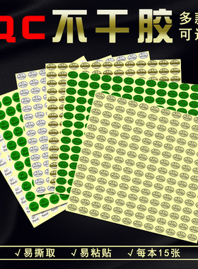 QC PASS质检不干胶标签贴纸圆形金色椭圆绿色ac pass合格小标签自粘贴