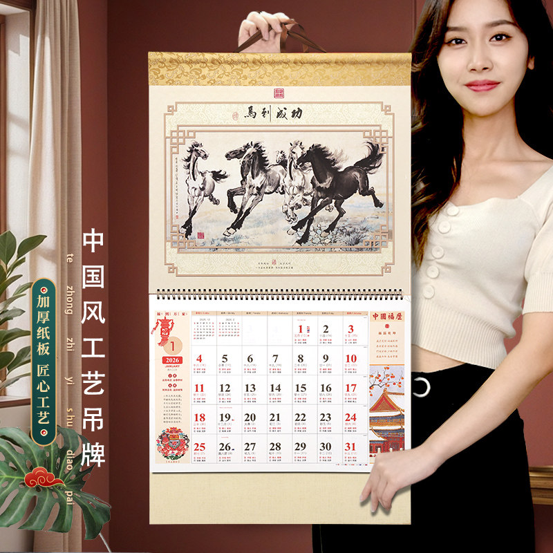 高档挂历2026马年家用挂墙月历