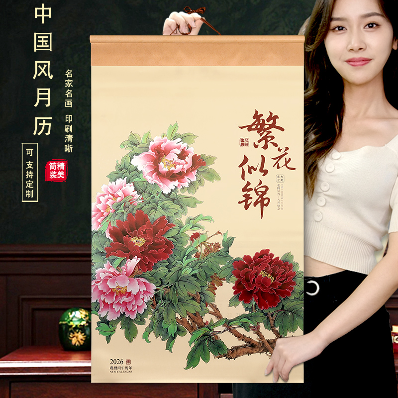创意绢画日历2026马年挂历大号高档中国风宣纸新款家用挂墙月历高端装饰国画牡丹花书法山水公司礼品logo定制图片