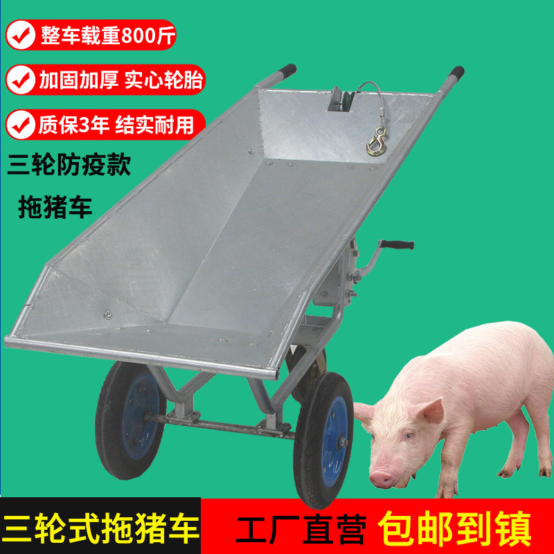 电动猪拖车拖猪车不锈钢