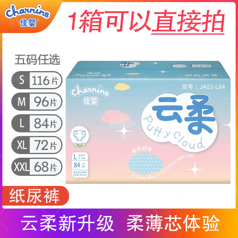 云柔佳婴纸尿裤S新生儿男