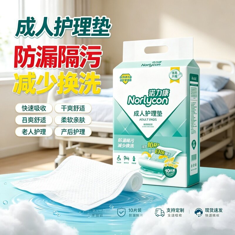 [产妇防漏加厚]诺力康成人护理垫孕妇产褥垫大号老人一次性隔尿垫