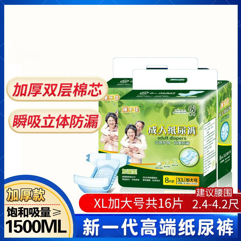 康乐佳成人纸尿裤xl码老人尿不显