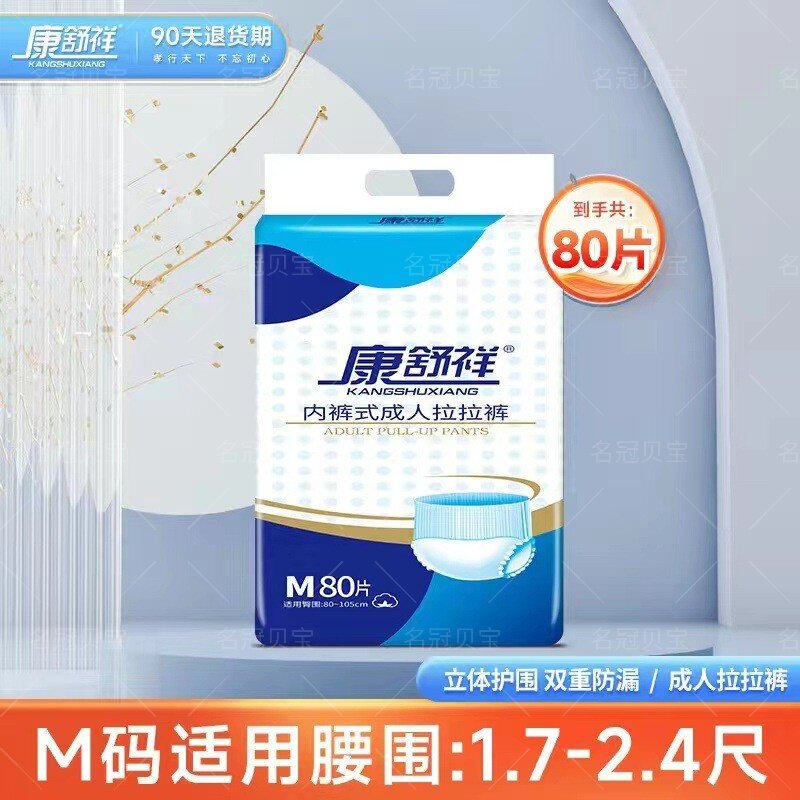 康舒祥成人拉拉裤内裤型
