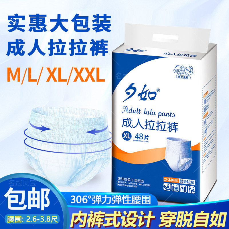夕如成人拉拉裤大包装XL加大码