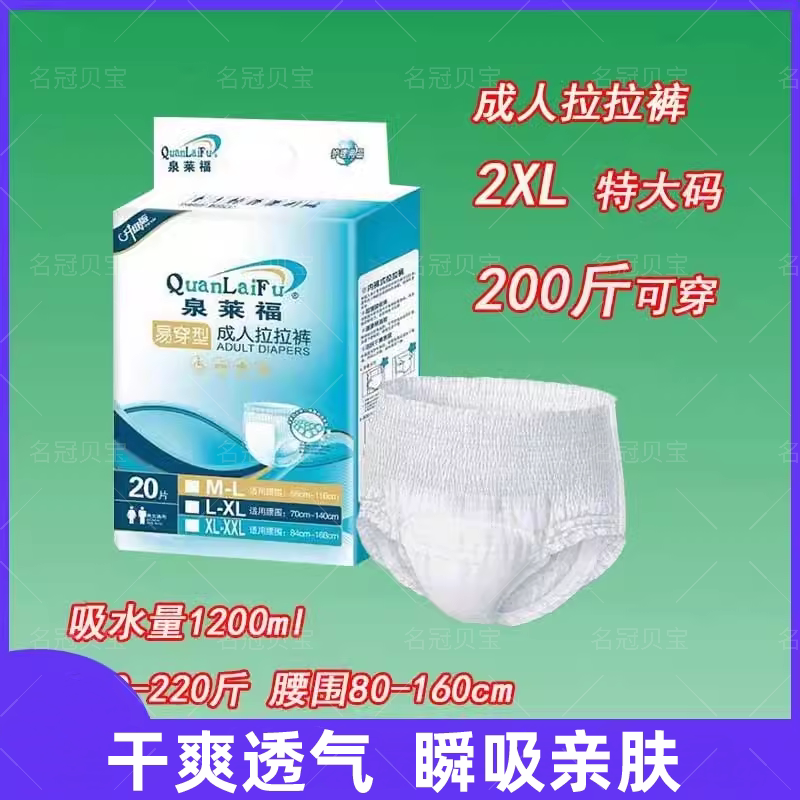 成人纸尿裤加大码特大号拉拉裤