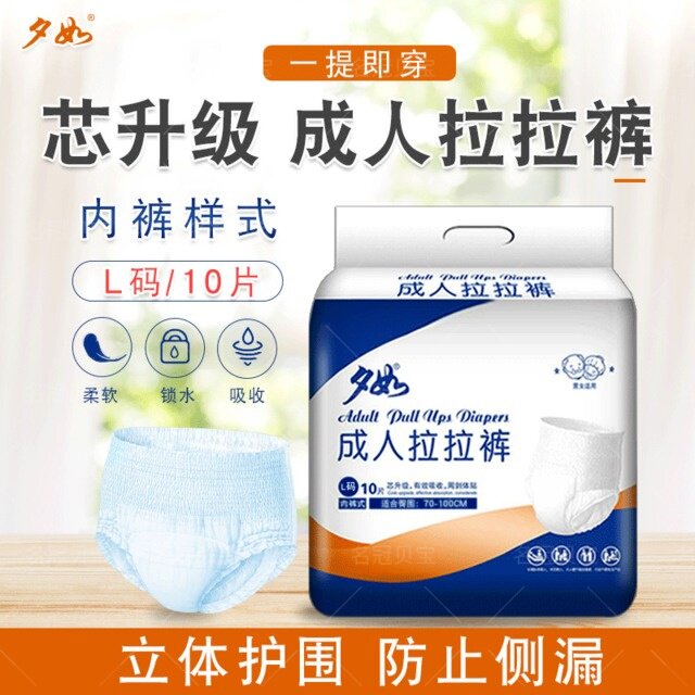 拉拉裤老人用经期尿不湿
