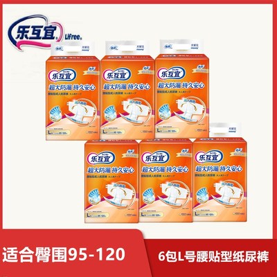 乐互宜成人腰贴纸尿裤包片尿不湿