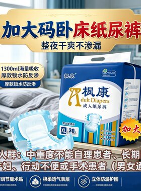 枫康加厚防漏成人纸尿裤XL码老人内裤式干爽透气大吸量实惠批发用