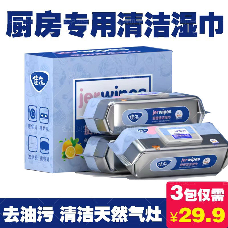 厨房清洁湿巾去油污油烟机专用