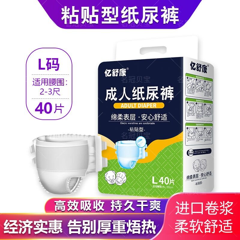 亿舒康成人纸尿裤加大码