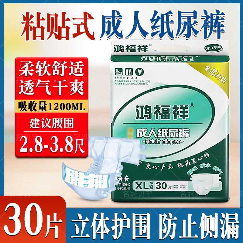 鸿福祥成人夜用纸尿裤加长