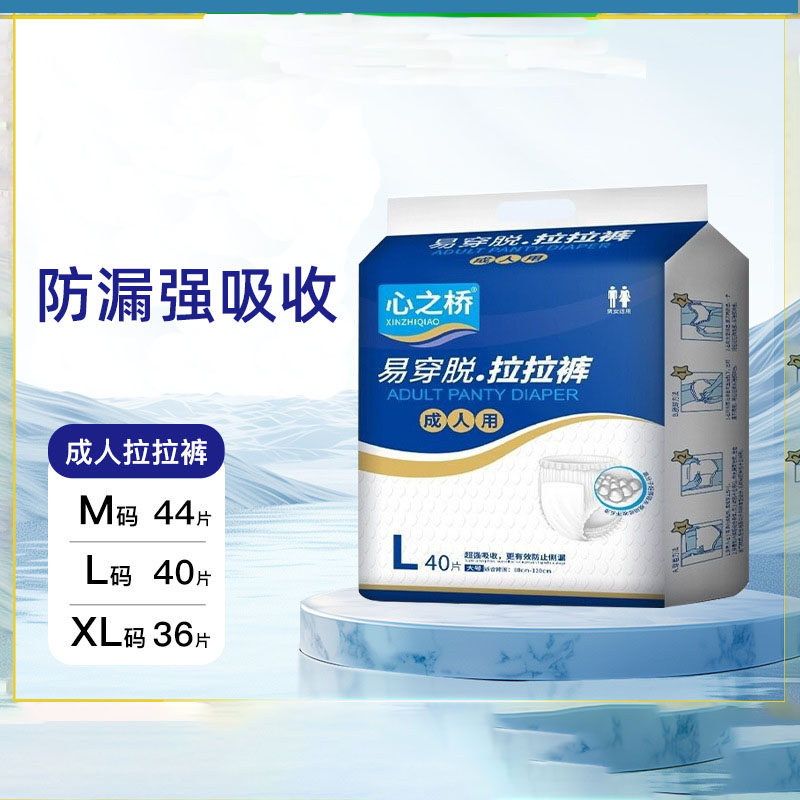 心之桥成人拉拉裤L加大号尿布老人用尿不湿夜用XL码成年人纸尿裤M