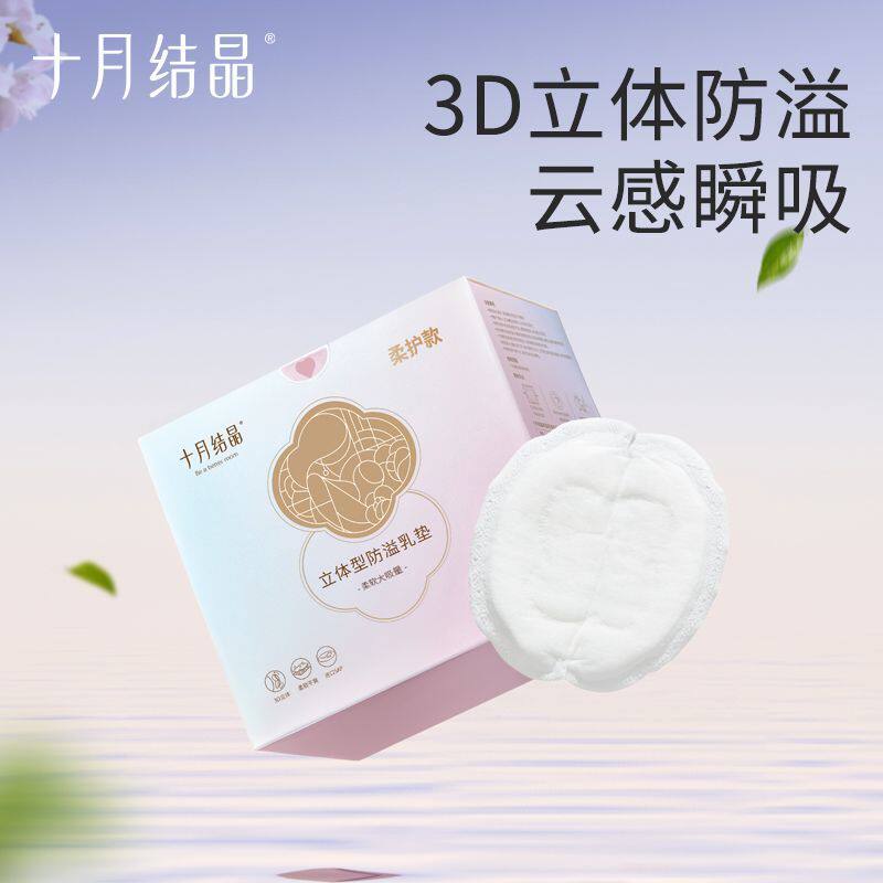 十月结晶防溢乳垫一次性溢乳 溢奶垫防漏隔奶防益奶贴不可洗100片