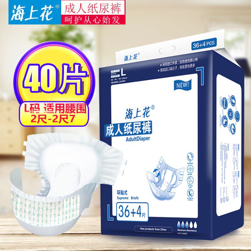 海上花40片试用大号经济装拉拉裤