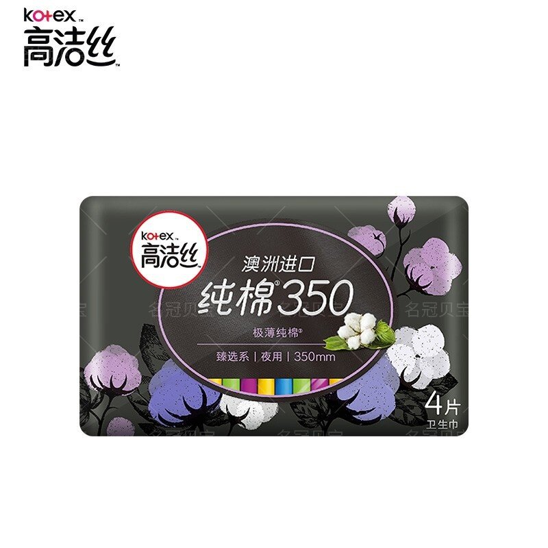 10包4片高洁丝卫生巾夜用店官方350mm极薄臻选澳洲进口纯棉