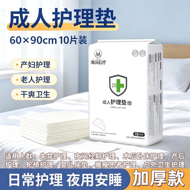 海沃产褥垫60*90加厚吸不漏老人隔尿垫一次性护理垫产妇婴儿床单
