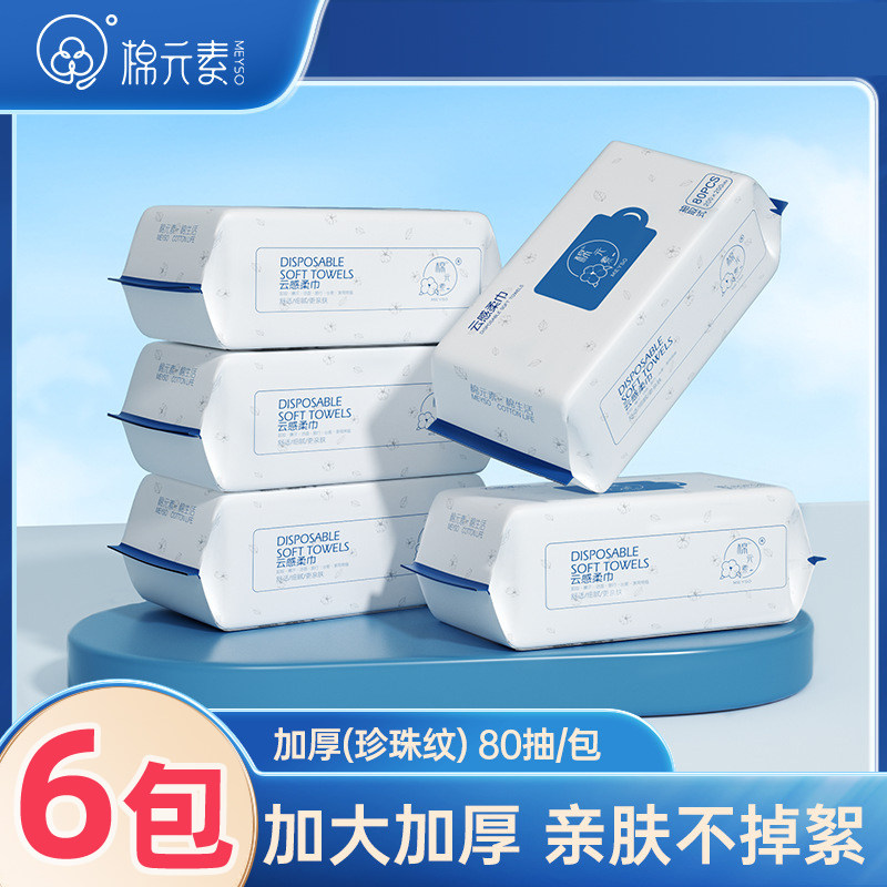 3包棉元素洗脸巾一次性洁