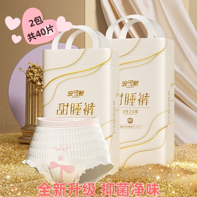 安可新液态棉心裤大码型