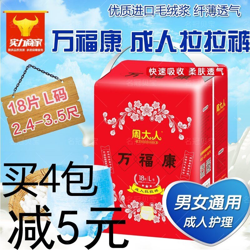 周大人片装内裤型尿不湿
