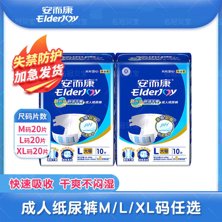 安尔康纸尿裤M中码防侧漏10片