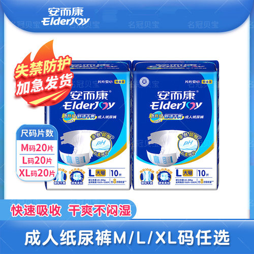 安尔康纸尿裤M中码防侧漏10片