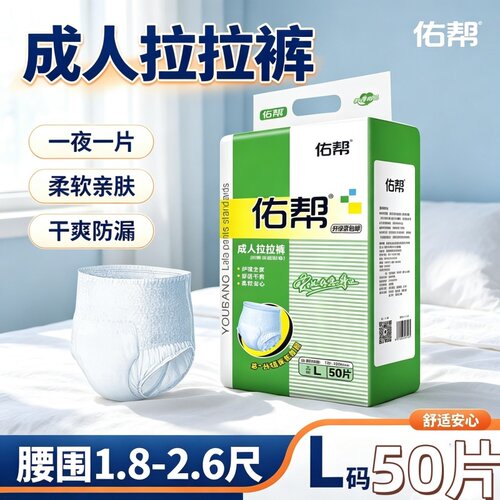 佑帮一拉即穿成人拉拉裤L码老人尿不湿纸尿裤男女内裤型防漏大码