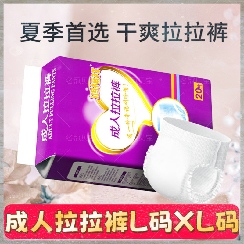 夏季男士拉拉裤专用轻薄纸尿裤
